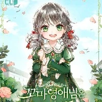 Lục Nhiên Nhi ( Khi còn bé )