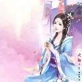 tiểu thiếp của nam thần1(tiêu li ngọc)