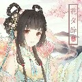Hàn Thiên Anh - Lãnh Hoàng Thiên Anh