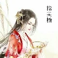 Trì Quý Nhân-Mẹ Cửu công chúa
