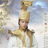 Thiên đế -Phượng Minh ( Thiên giới )