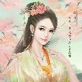 Lưu Diệu Ly (quận chúa )
