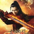 Bách Lý Đồ Tô/Hàn Dân Khê