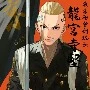 Ryuguji Ken