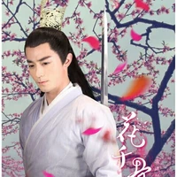 Bạch Tử Họa.Mặc Băng