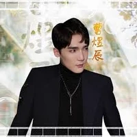 Tào Dục Thần