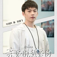 Mễ Thiệu Phi_Tiểu Mễ