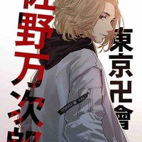 Sano Manjirou(Mikey)