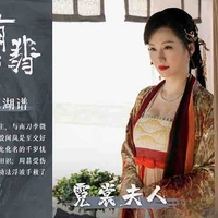 Nghê Thường Phu Nhân