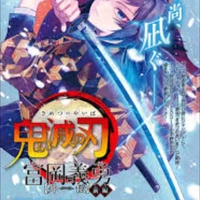 Tomioka Giyuu