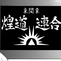 Hoàng Đạo Liên Hợp