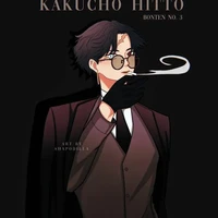 kakucho
