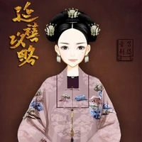 Đông Giai Linh Dung(An Quý Phi)
