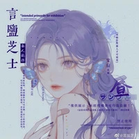 Kochou Sayura