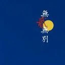 Đa nhân vật