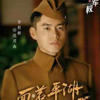 Thẩm Quân Sơn