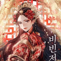 Quân Thiên Xu[ Tam Hoàng Nữ]