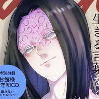 ubuyashiki kagaya