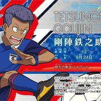 Tetsunosuke Goujin