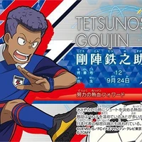 Tetsunosuke Goujin