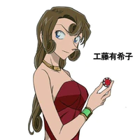 Kudo Yukiko