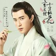 Bạch Chân