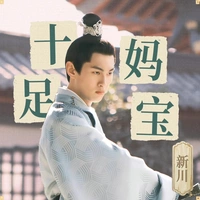 Thập thiếu chủ Doãn Nhạc