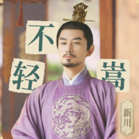 Nhị thiếu chủ Doãn Tung