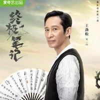 Ngô Bạch Nhị ( Chú 2 - Ngô Nhị Gia )