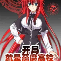 rias Gremory