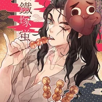 Haganezuka Hotaru