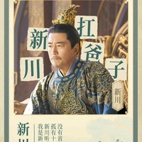 Tân Xuyên Chủ