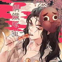 Haganezuka