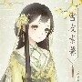 vương le mai _quận chúa bắc kin