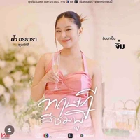 Nam [Mợ Hai]