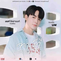 Nop [Cậu Ba]