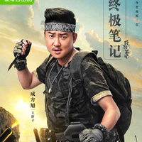 Vương Bàn Tử - mập