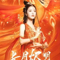 Sơ Hoàng ( Vũ thần )