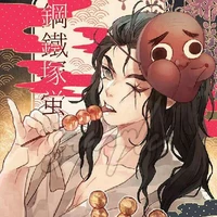 Haganezuka Hotaru