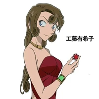 Kudo Yukiko