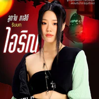 Irin