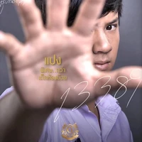 pawaret sermrittirong[pang]