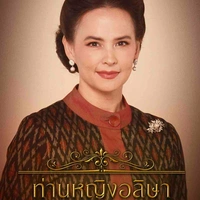 Bà Sarocha