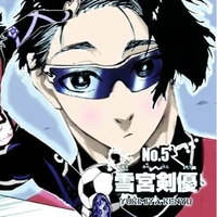 Yukimiya
