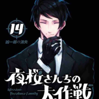 Yozakura Kyoichiro