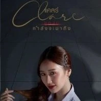Claire