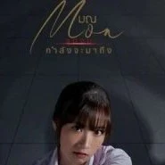 Mon