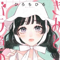 Hanazaki Yumiella