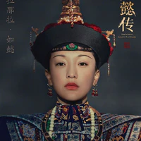 Ô Lạp Na Lạp Thanh Anh- Nhàn Phi