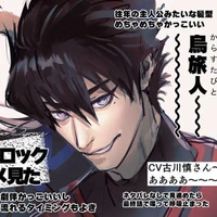 Tabito Karasu